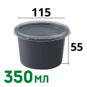 Пластиковый контейнер черный с крышкой СпК-115 350мл  (СВЧ+)