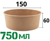 Бумажный контейнер круглый 750мл "Крафт" 