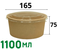 КАРТОННЫЙ КОНТЕЙНЕР КРУГЛЫЙ С ПЛАСТИКОВОЙ КРЫШКОЙ 1100МЛ "КРАФТ"