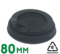 Крышка пластиковая "Черная" с клапаном для стаканов 250мл